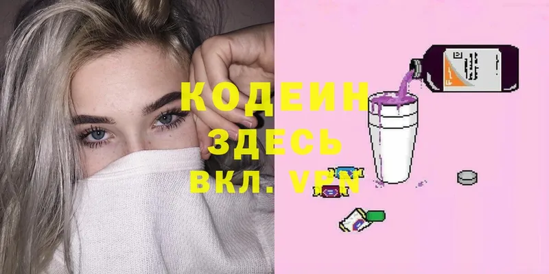 Кодеиновый сироп Lean Purple Drank  Курган 